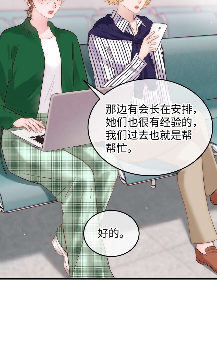 《职业粉丝》070 一定是蓄意炒作！ 第44页