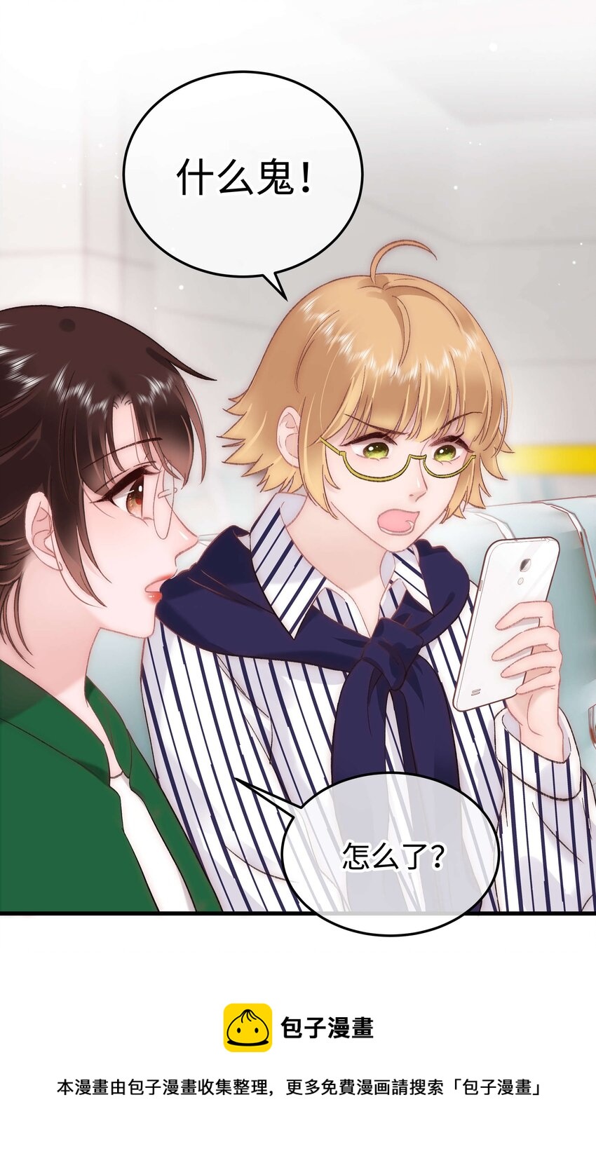 《职业粉丝》070 一定是蓄意炒作！ 第45页