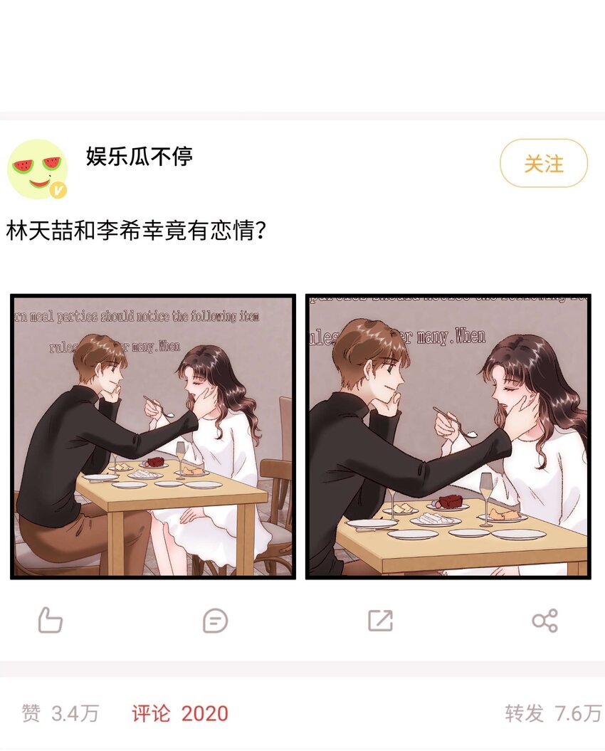《职业粉丝》070 一定是蓄意炒作！ 第47页