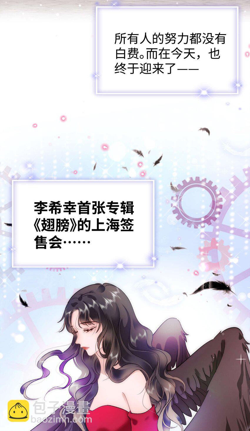 《职业粉丝》070 一定是蓄意炒作！ 第4页