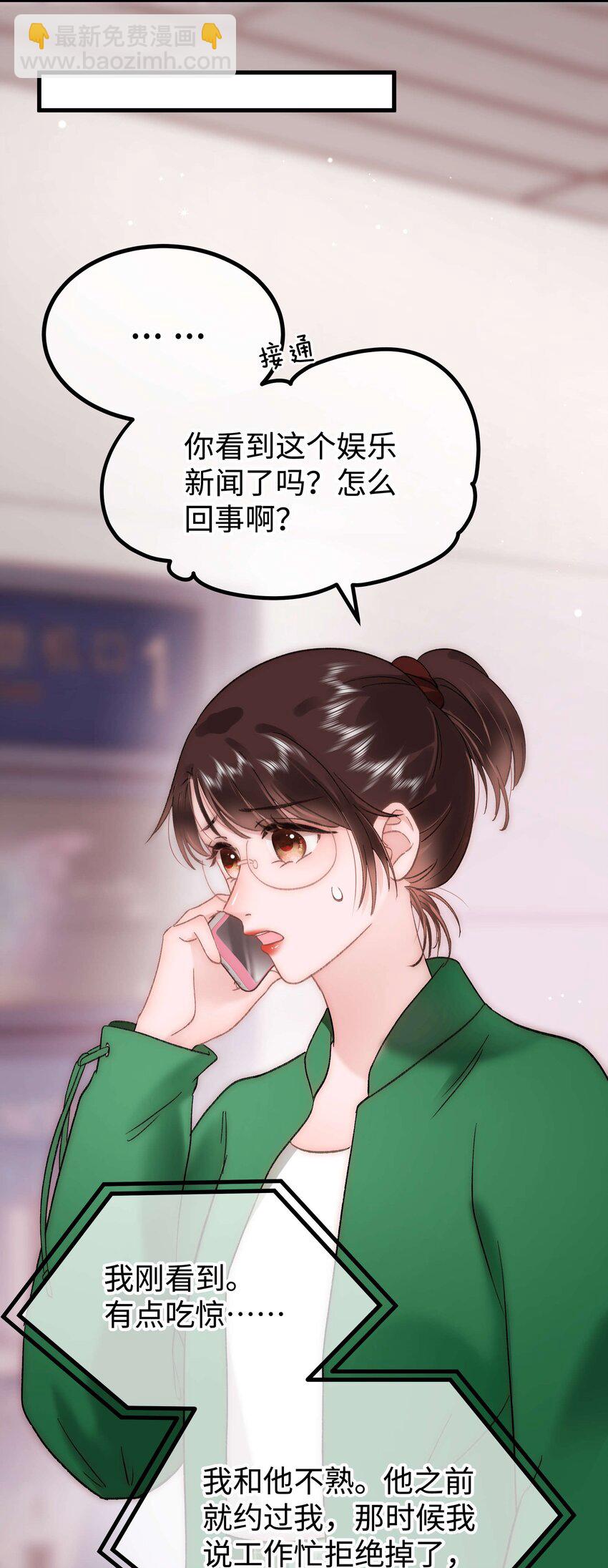 《职业粉丝》070 一定是蓄意炒作！ 第50页