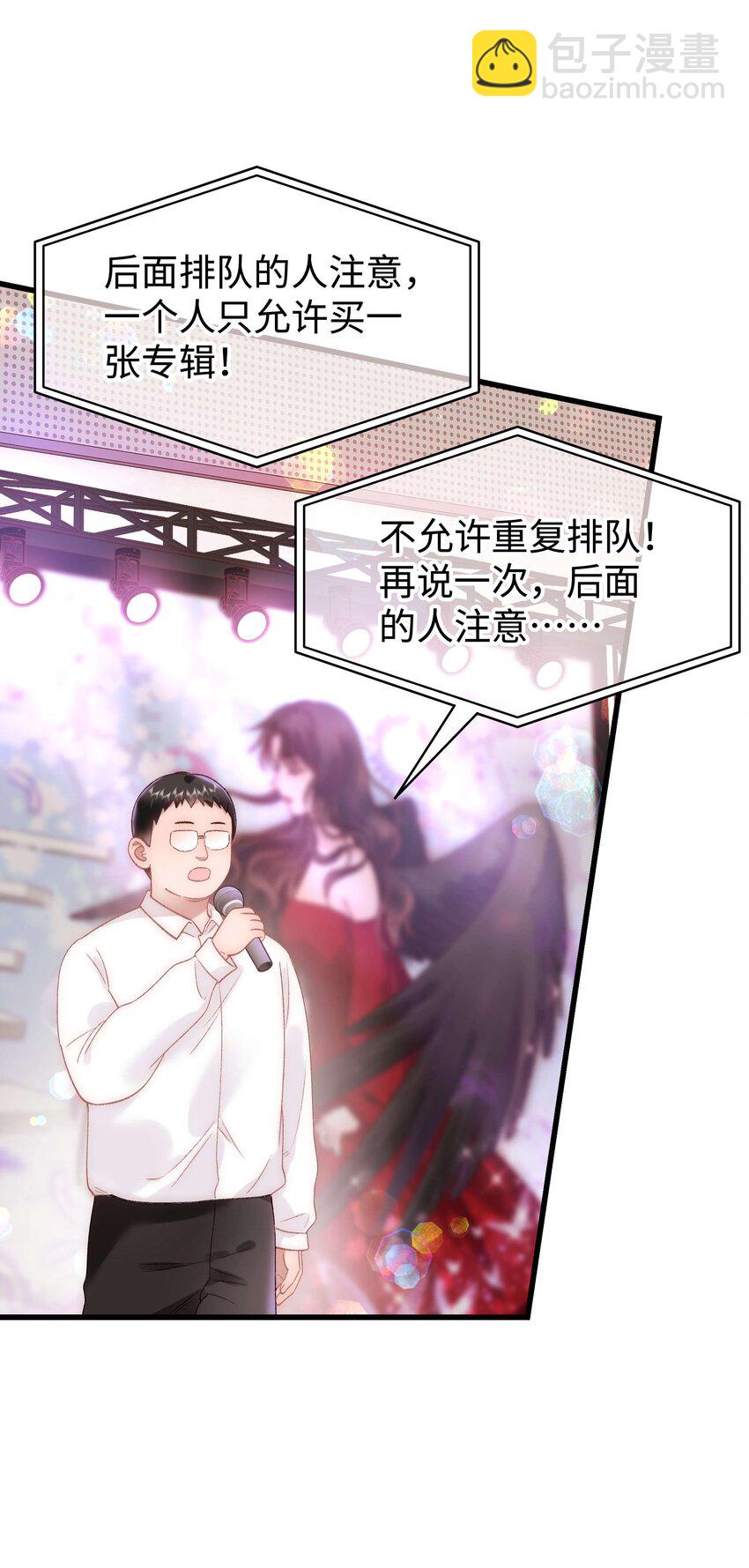 《职业粉丝》070 一定是蓄意炒作！ 第7页