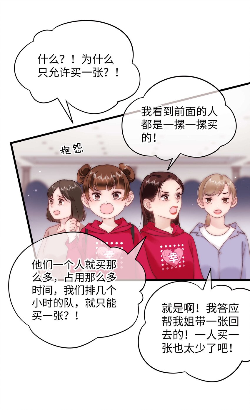《职业粉丝》070 一定是蓄意炒作！ 第8页