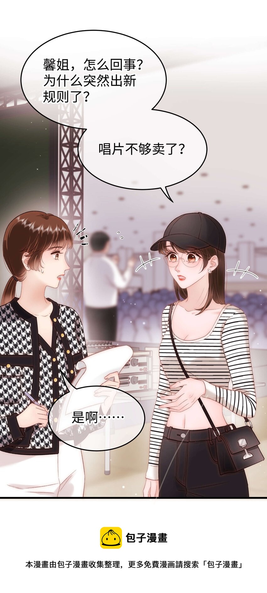 《职业粉丝》070 一定是蓄意炒作！ 第9页