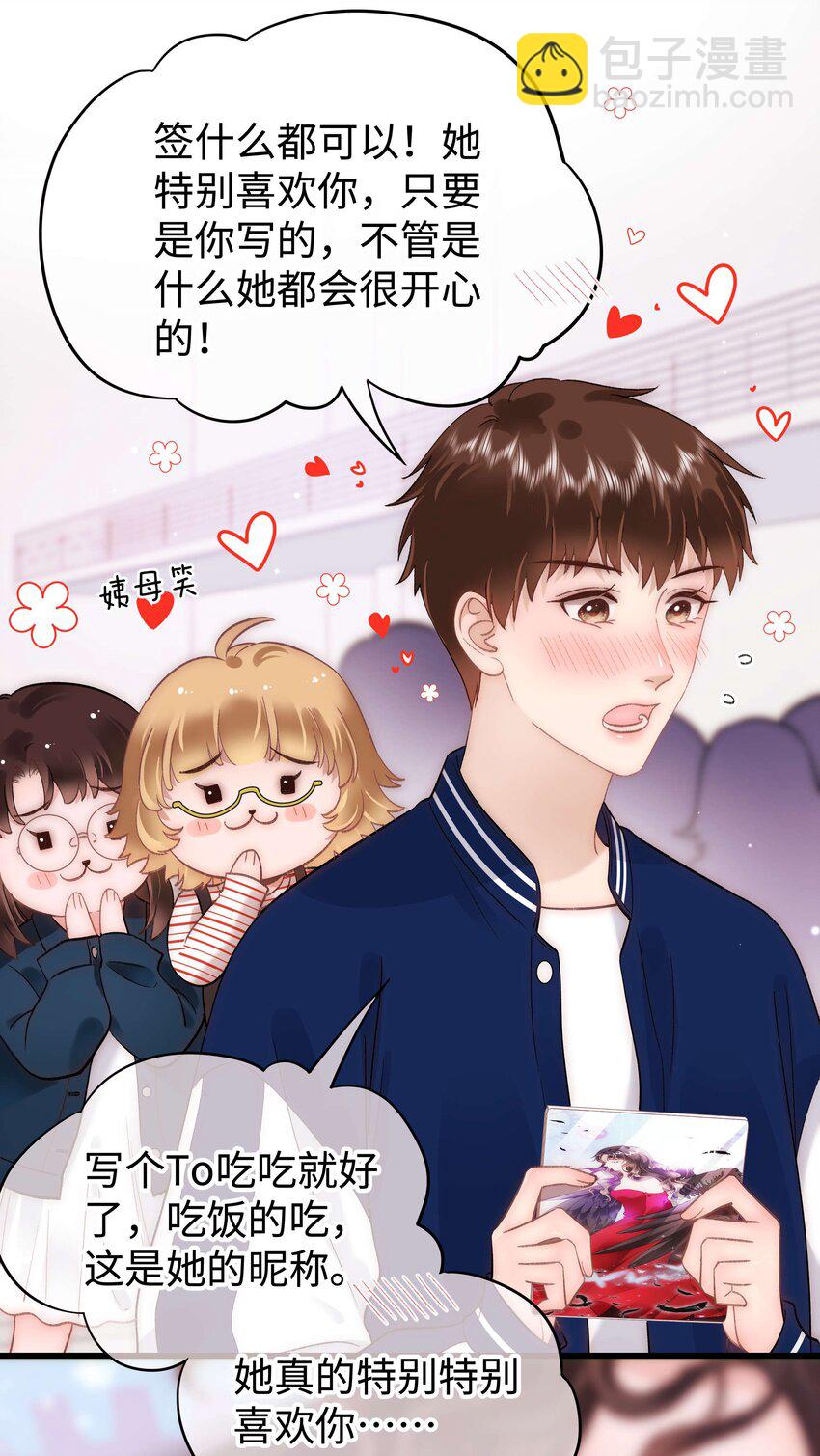 《职业粉丝》075 李希幸爱节操掉满地！ 第13页