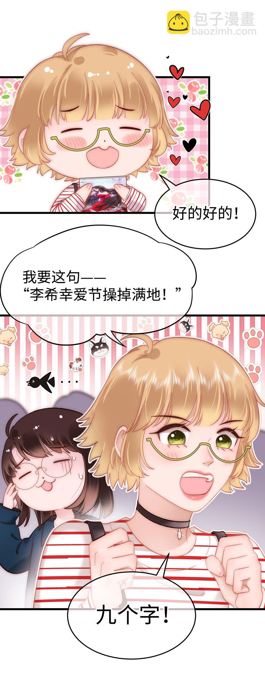 《职业粉丝》075 李希幸爱节操掉满地！ 第19页