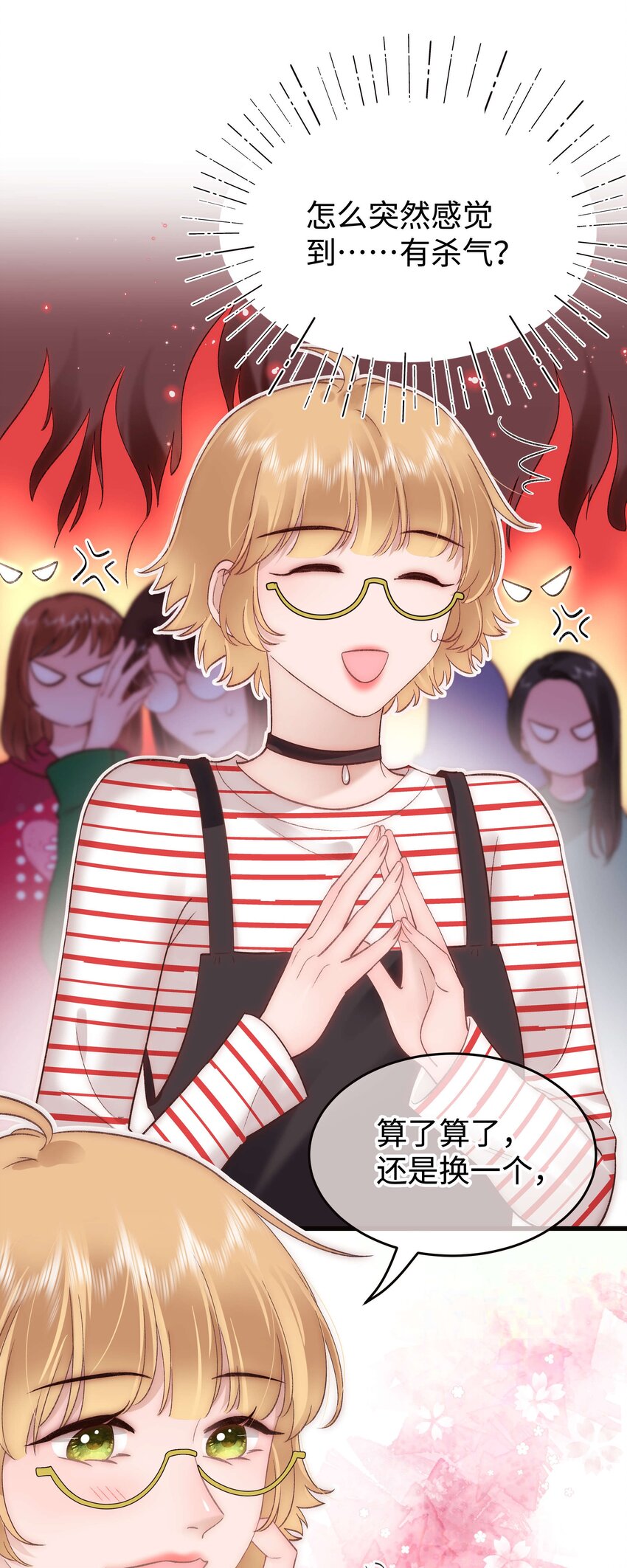 《职业粉丝》075 李希幸爱节操掉满地！ 第21页