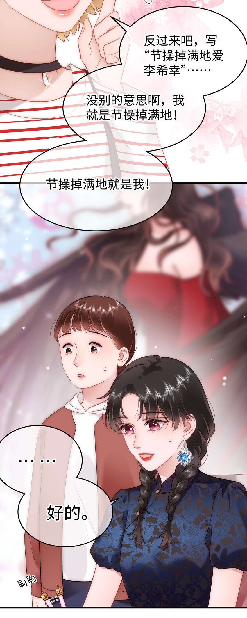 《职业粉丝》075 李希幸爱节操掉满地！ 第22页