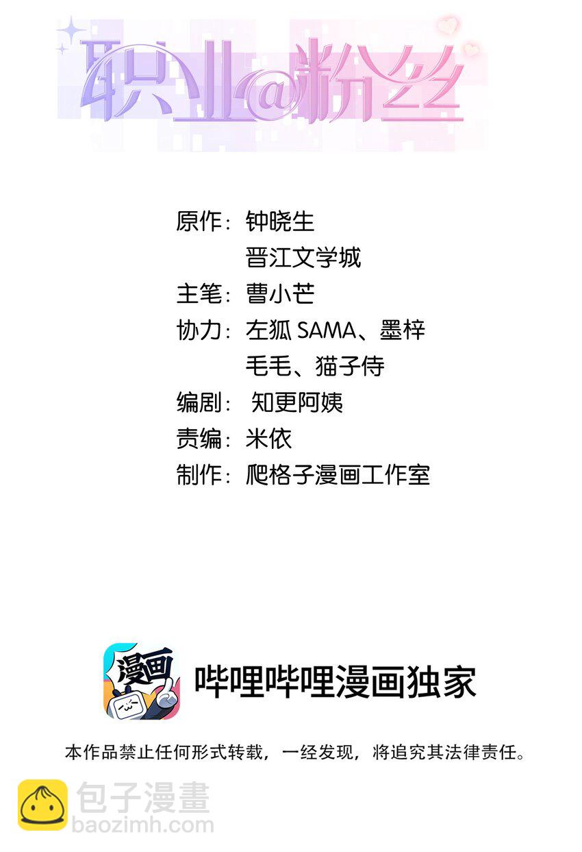 《职业粉丝》075 李希幸爱节操掉满地！ 第2页