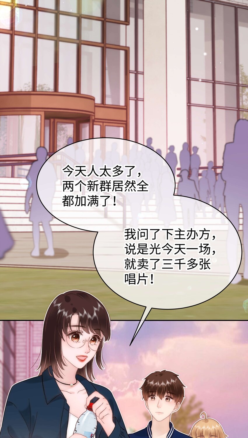 《职业粉丝》075 李希幸爱节操掉满地！ 第31页