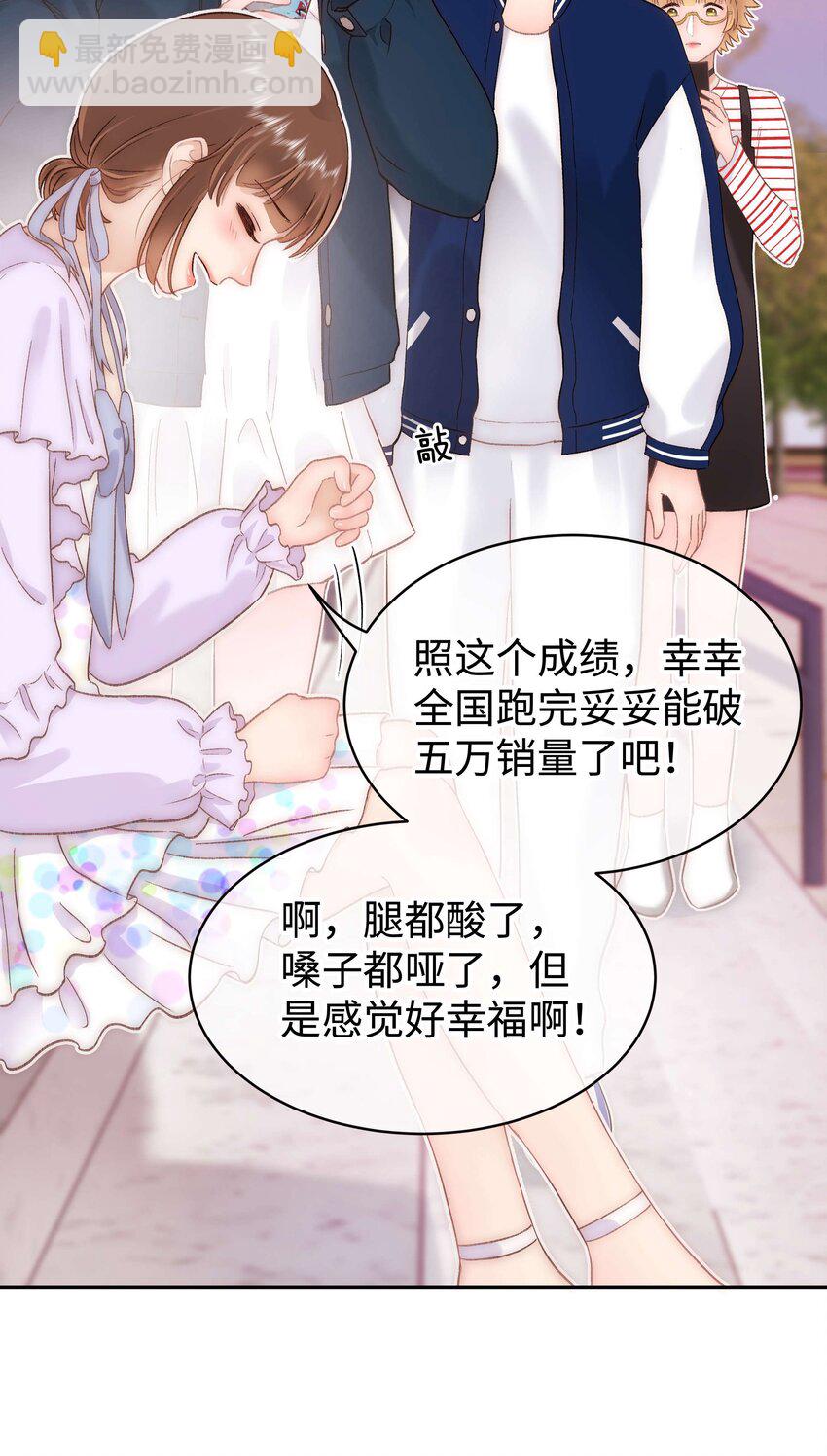 《职业粉丝》075 李希幸爱节操掉满地！ 第32页