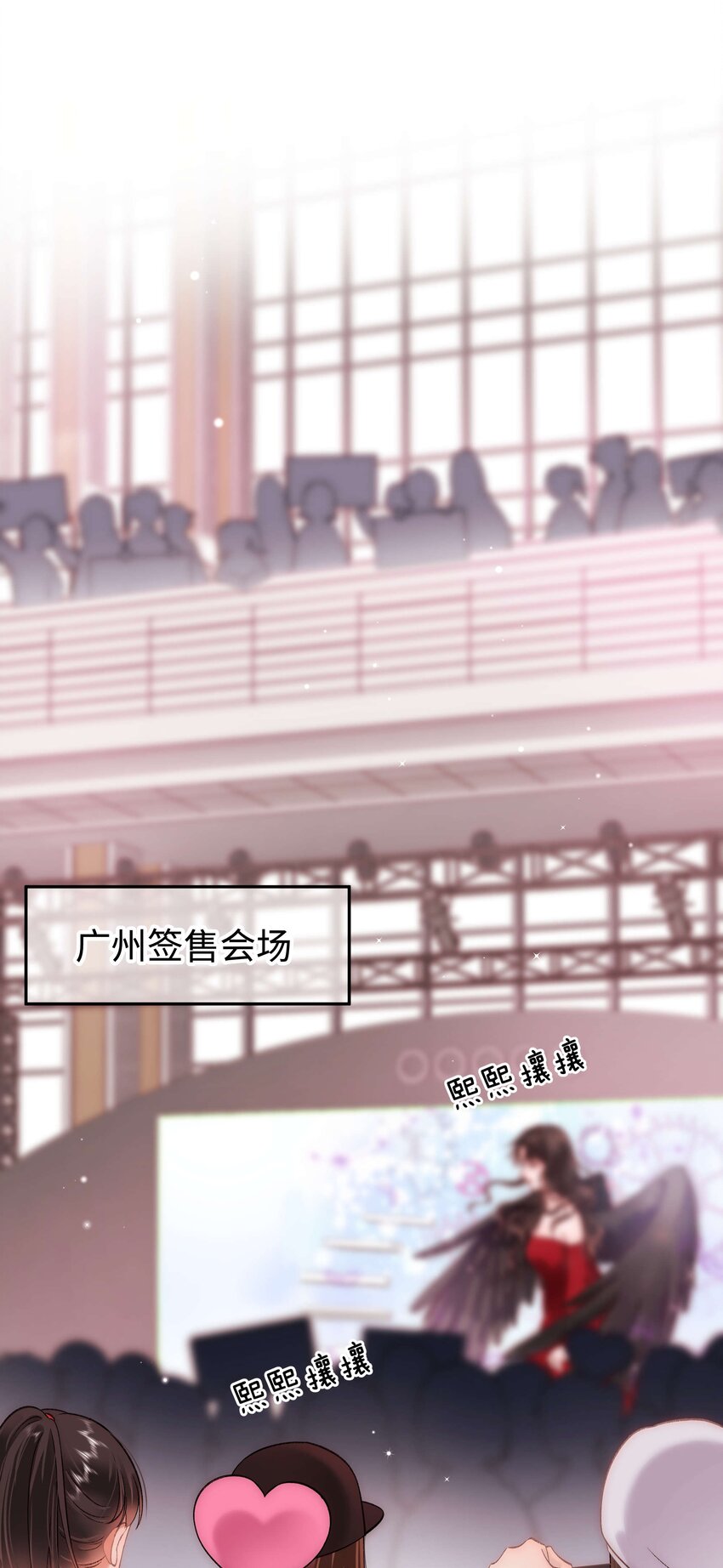 《职业粉丝》075 李希幸爱节操掉满地！ 第3页