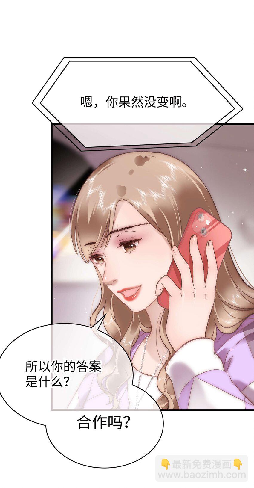 《职业粉丝》072 我已经成长了！ 第10页