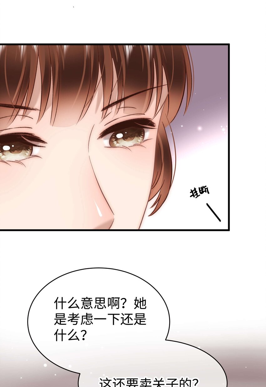 《职业粉丝》072 我已经成长了！ 第12页