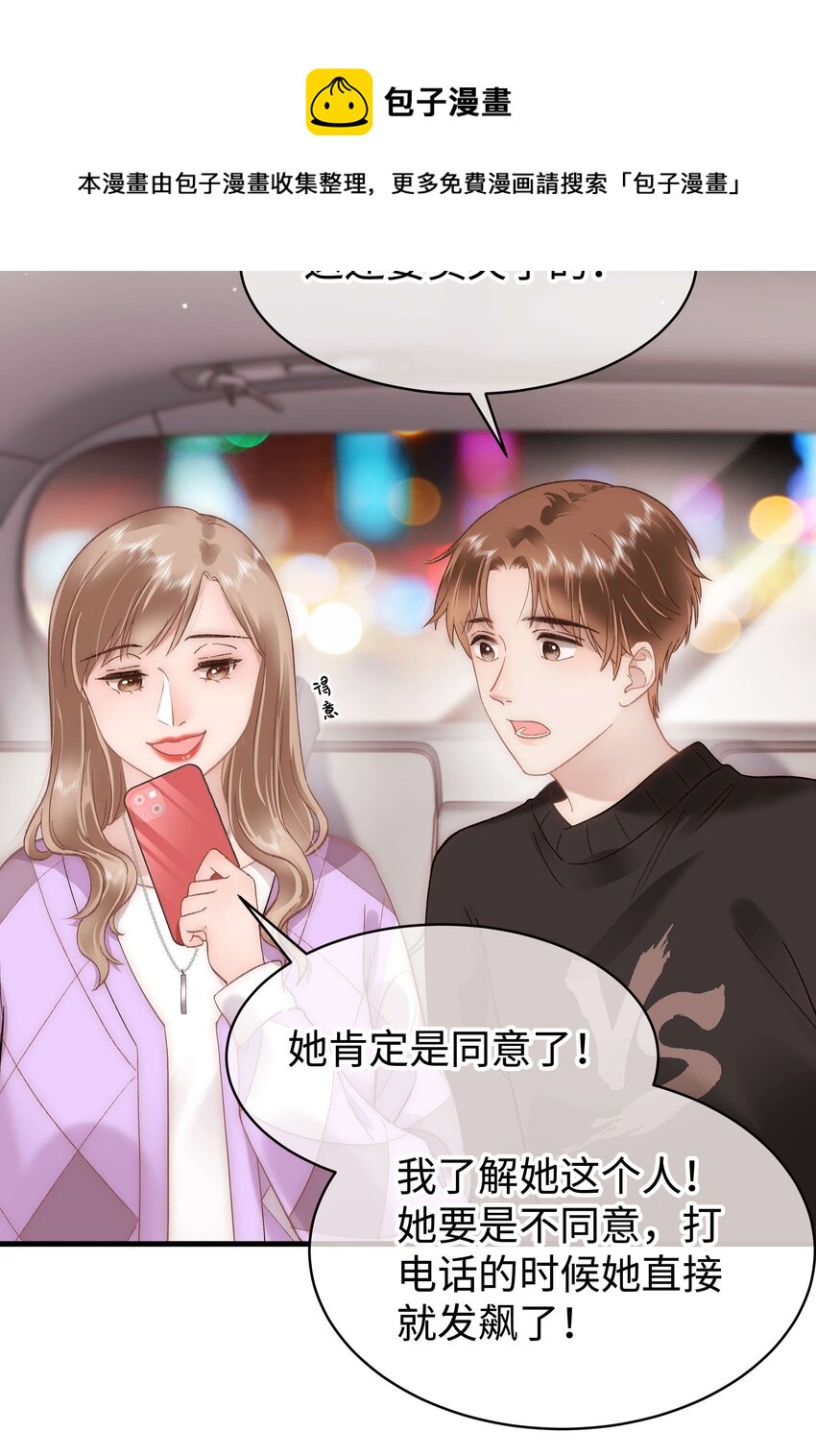 《职业粉丝》072 我已经成长了！ 第13页