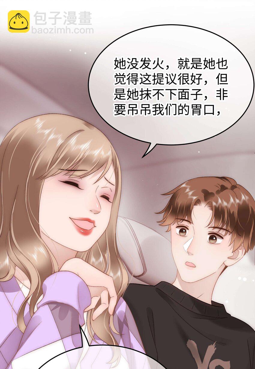 《职业粉丝》072 我已经成长了！ 第14页
