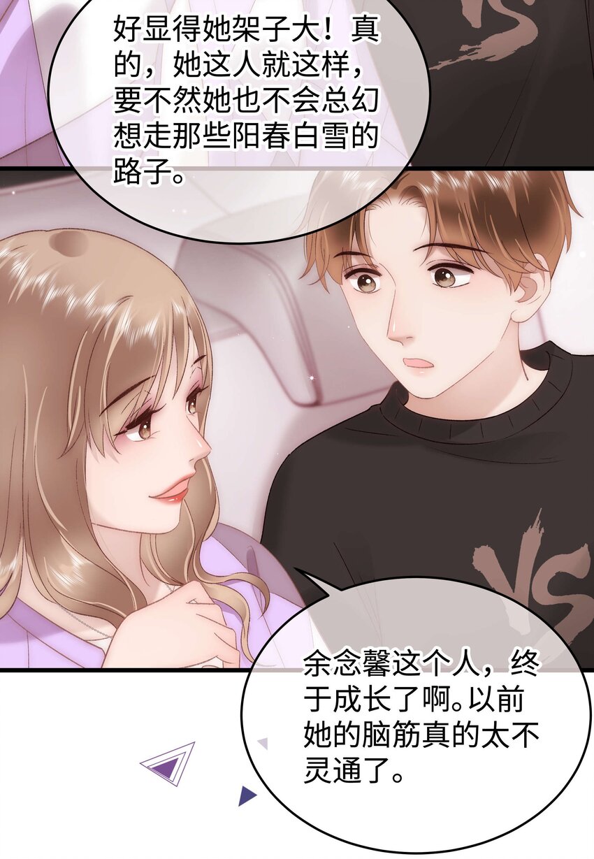 《职业粉丝》072 我已经成长了！ 第15页
