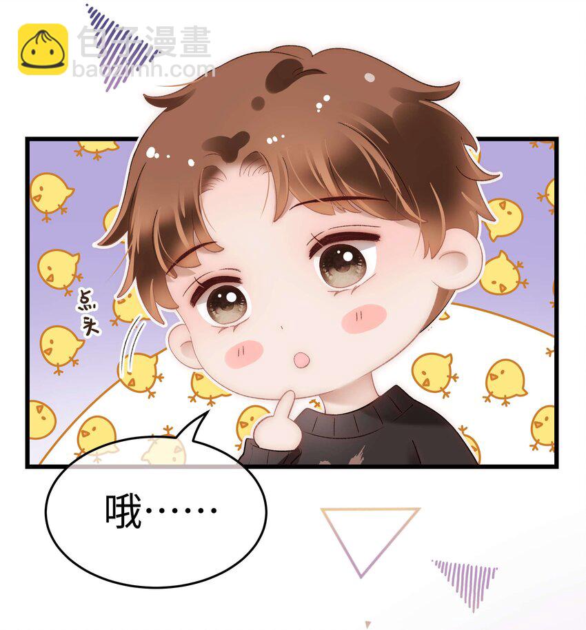 《职业粉丝》072 我已经成长了！ 第16页