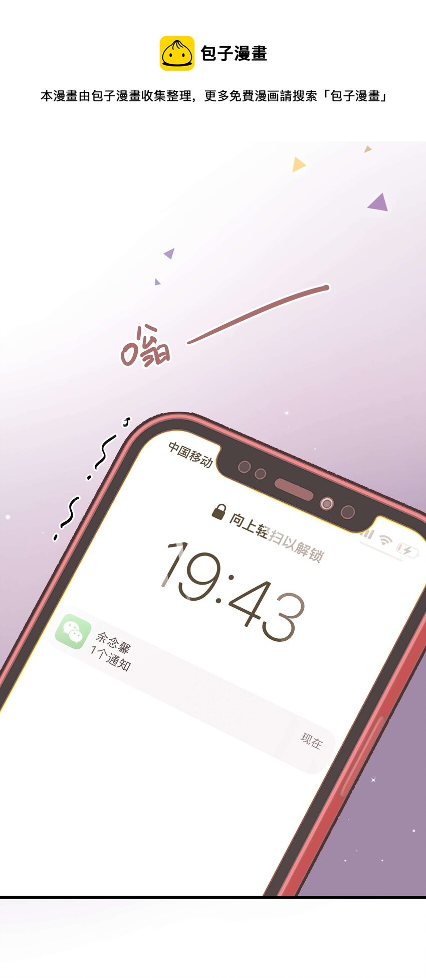 《职业粉丝》072 我已经成长了！ 第17页