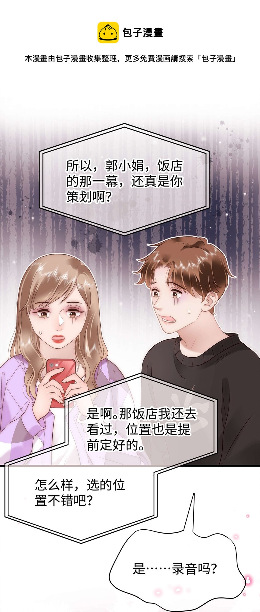 《职业粉丝》072 我已经成长了！ 第21页