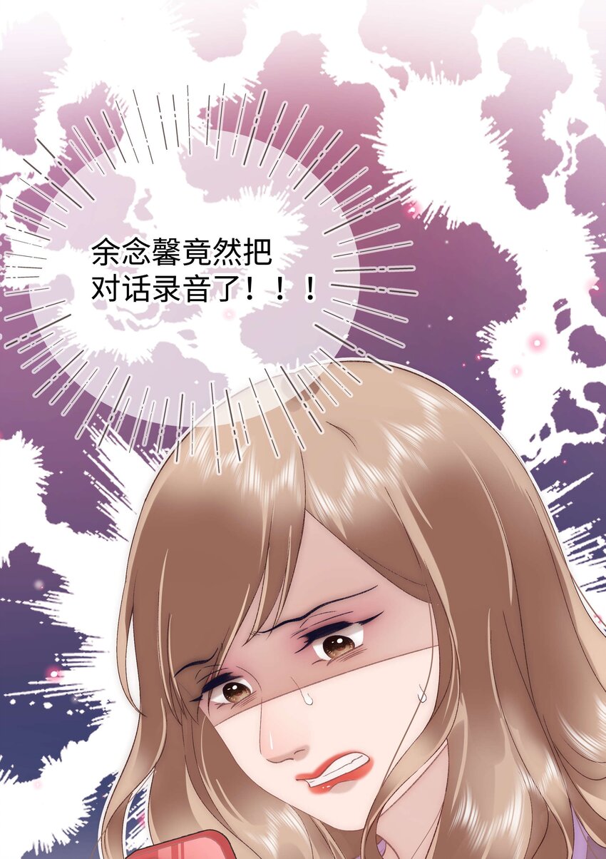 《职业粉丝》072 我已经成长了！ 第22页