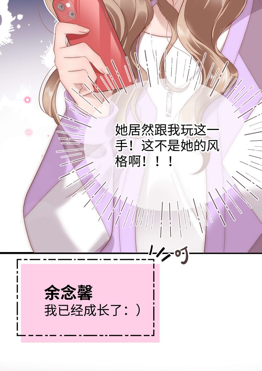 《职业粉丝》072 我已经成长了！ 第23页