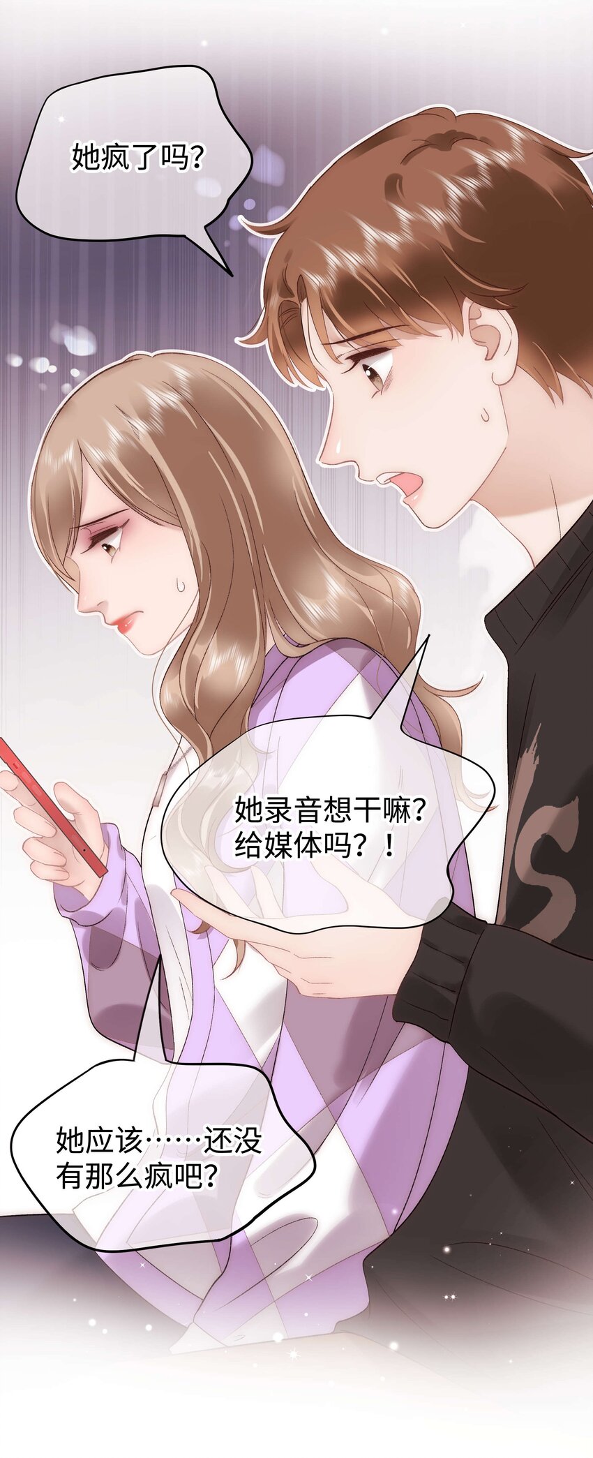 《职业粉丝》072 我已经成长了！ 第24页