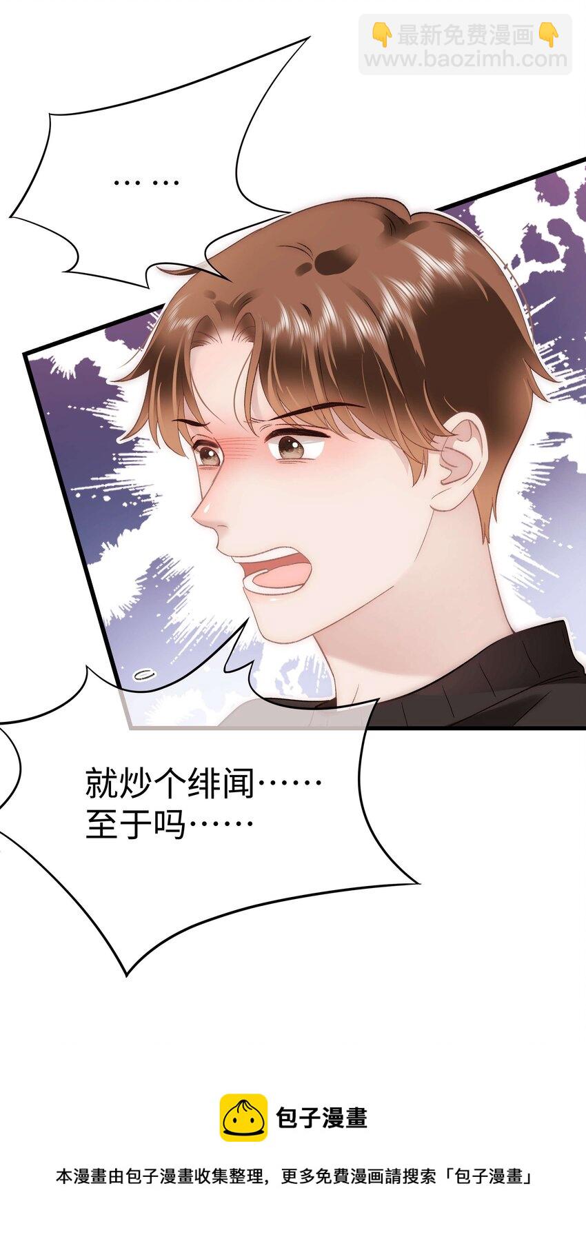 《职业粉丝》072 我已经成长了！ 第25页