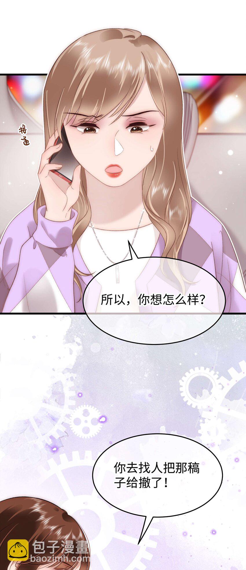 《职业粉丝》072 我已经成长了！ 第26页