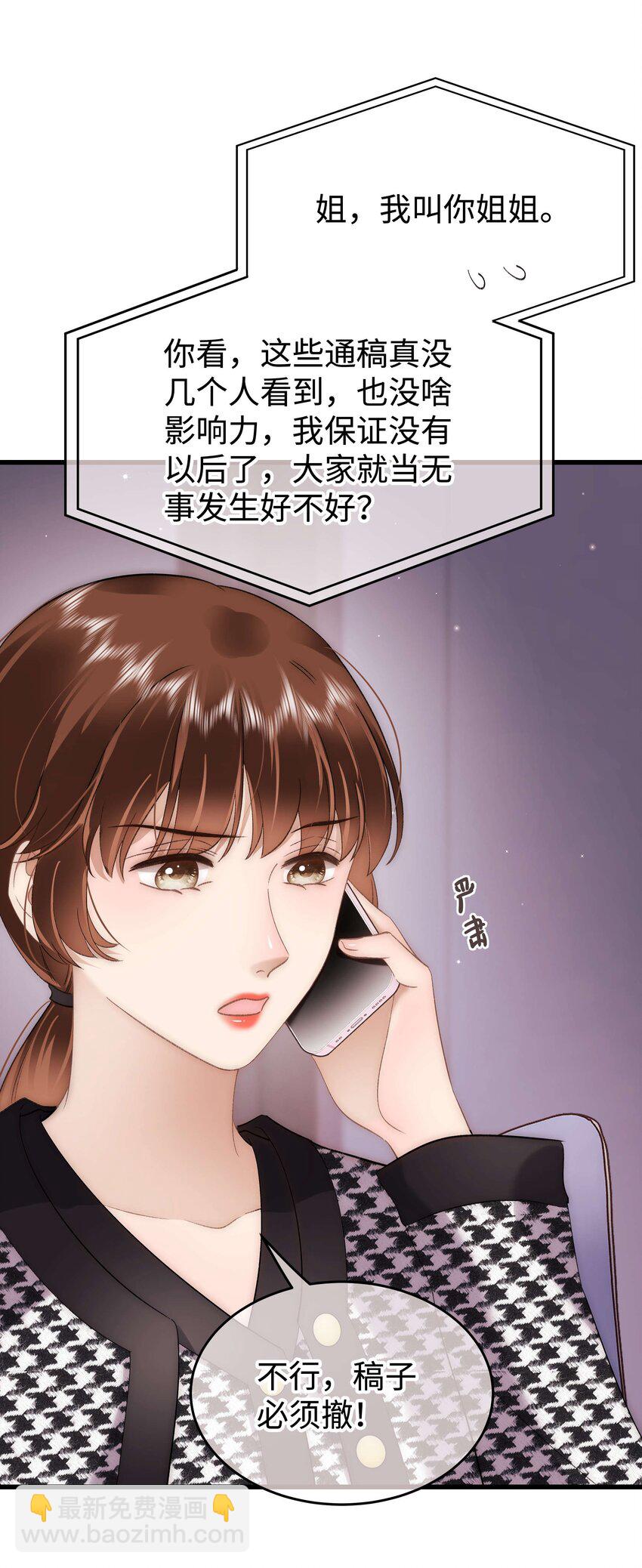 《职业粉丝》072 我已经成长了！ 第28页