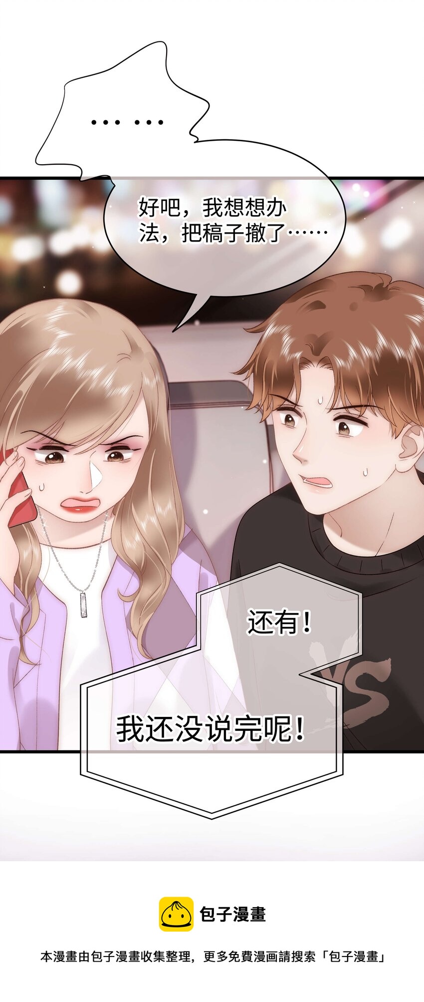 《职业粉丝》072 我已经成长了！ 第29页