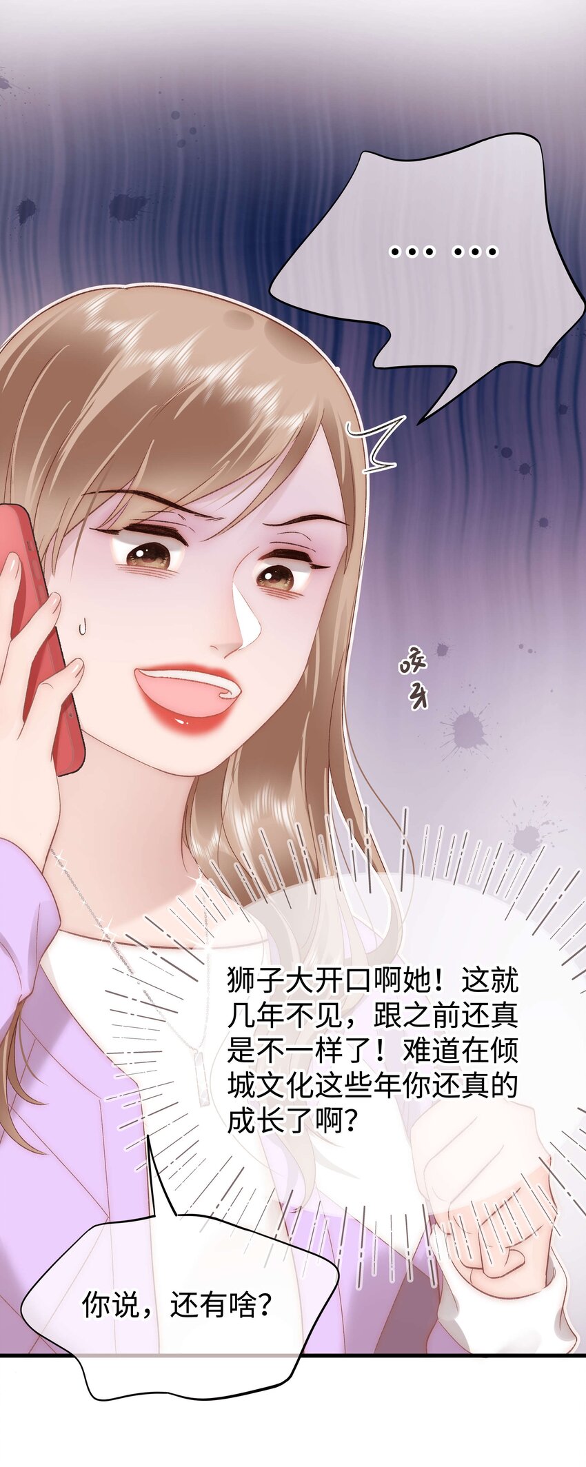 《职业粉丝》072 我已经成长了！ 第30页