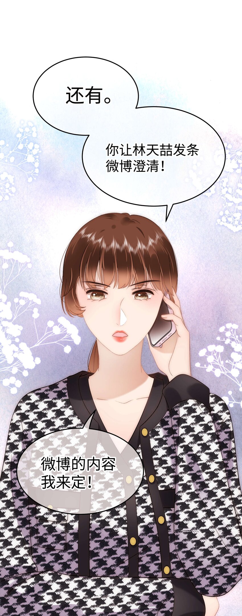 《职业粉丝》072 我已经成长了！ 第31页