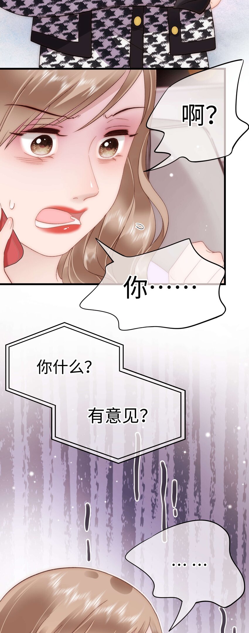 《职业粉丝》072 我已经成长了！ 第32页