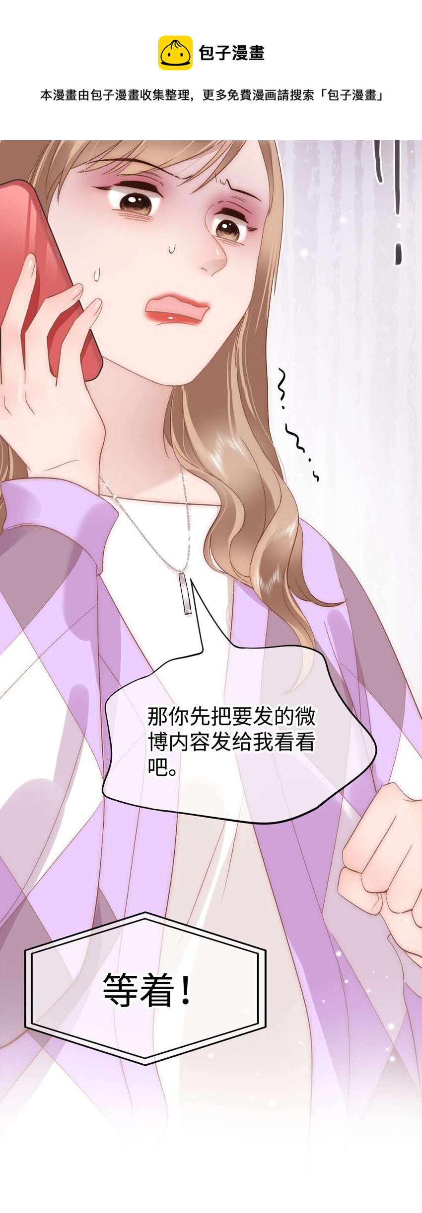 《职业粉丝》072 我已经成长了！ 第33页