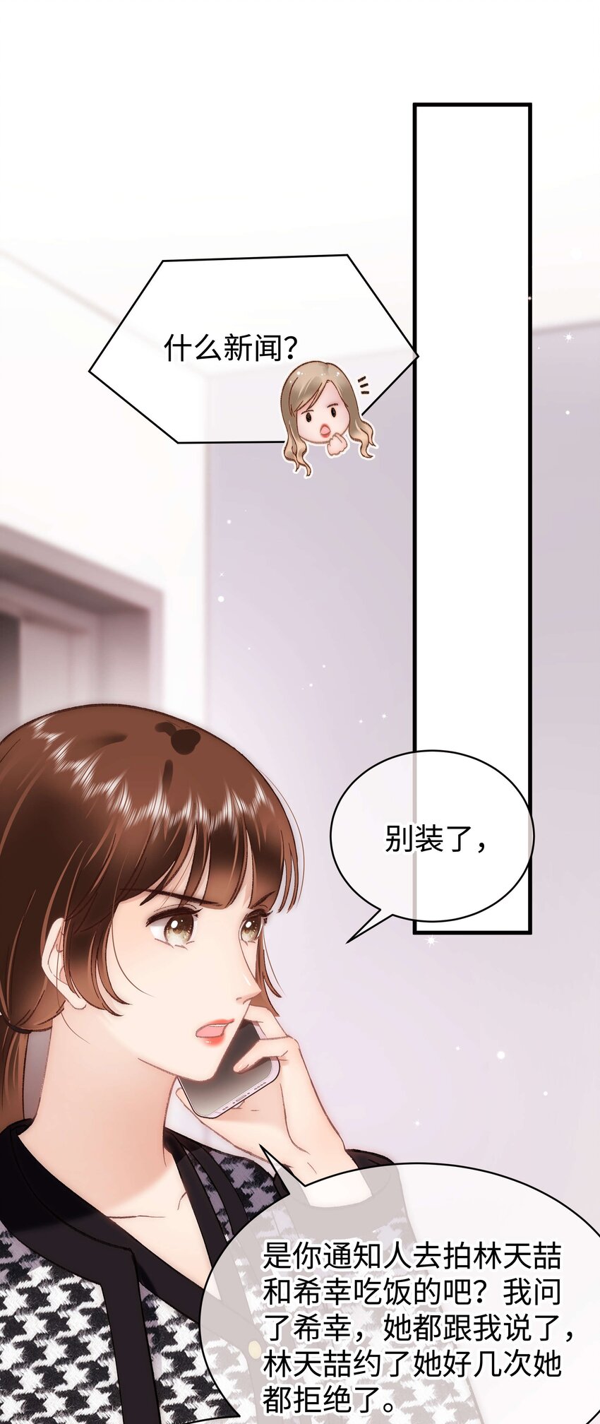 《职业粉丝》072 我已经成长了！ 第3页
