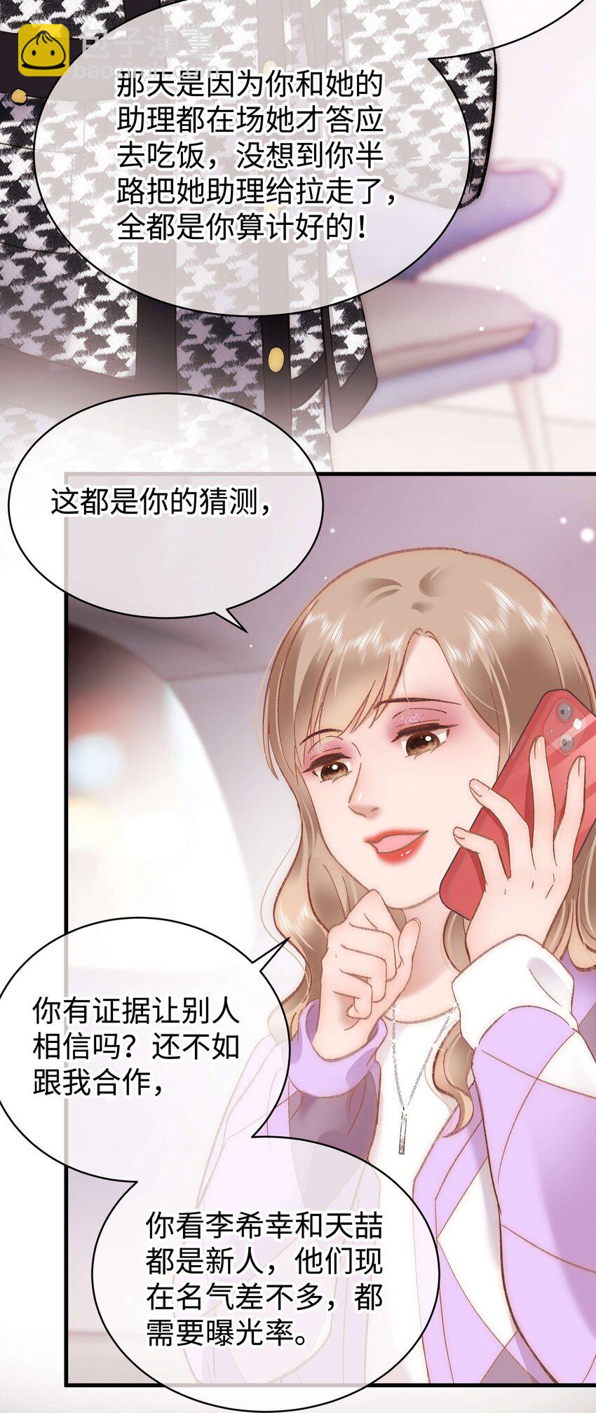 《职业粉丝》072 我已经成长了！ 第4页