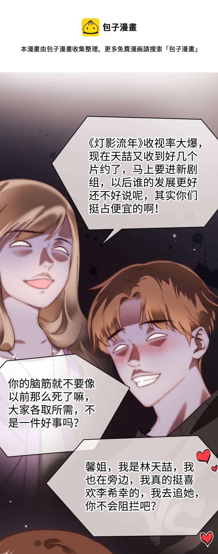 《职业粉丝》072 我已经成长了！ 第5页