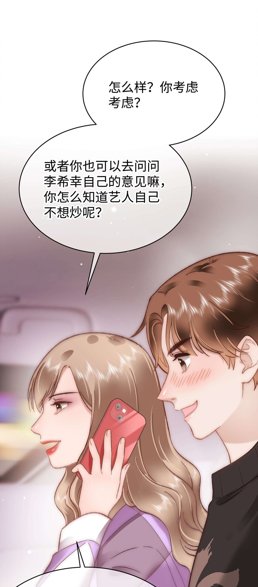 《职业粉丝》072 我已经成长了！ 第7页