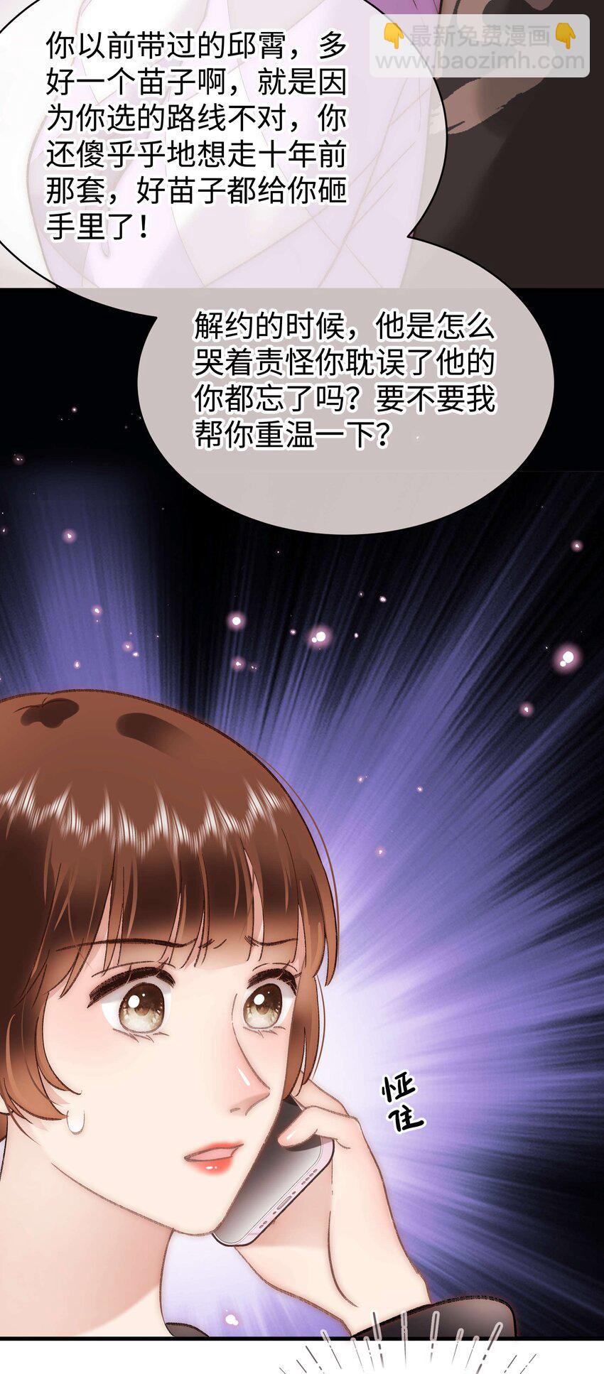 《职业粉丝》072 我已经成长了！ 第8页