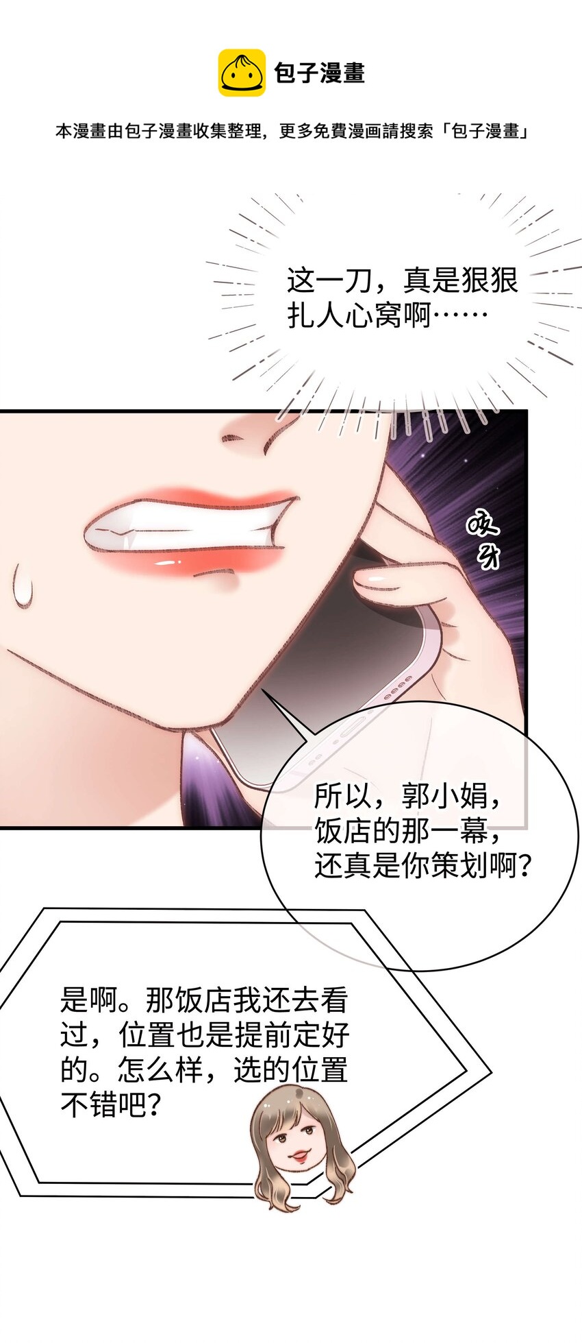 《职业粉丝》072 我已经成长了！ 第9页
