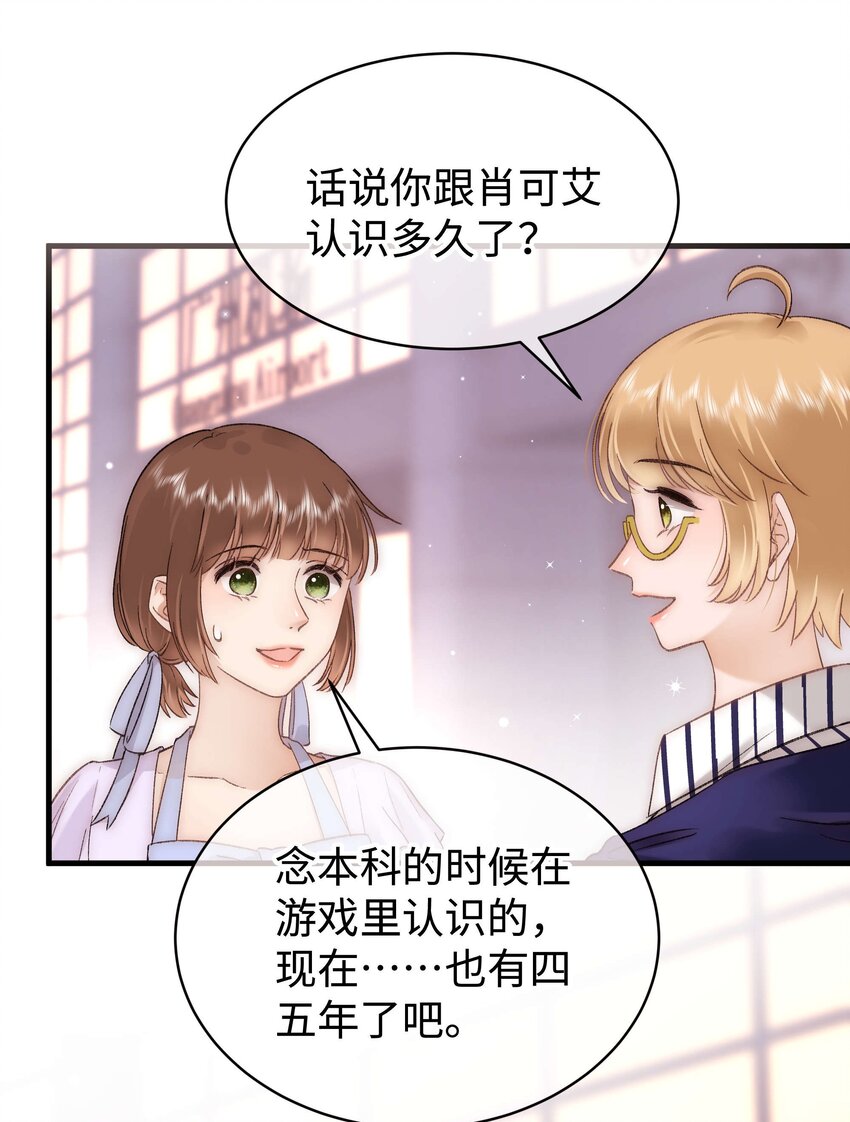 《职业粉丝》073 该来的逃不掉！ 第10页