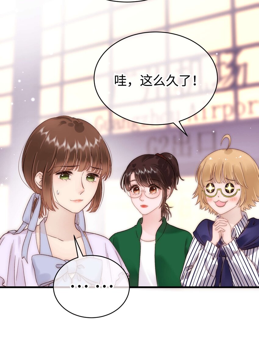 《职业粉丝》073 该来的逃不掉！ 第11页