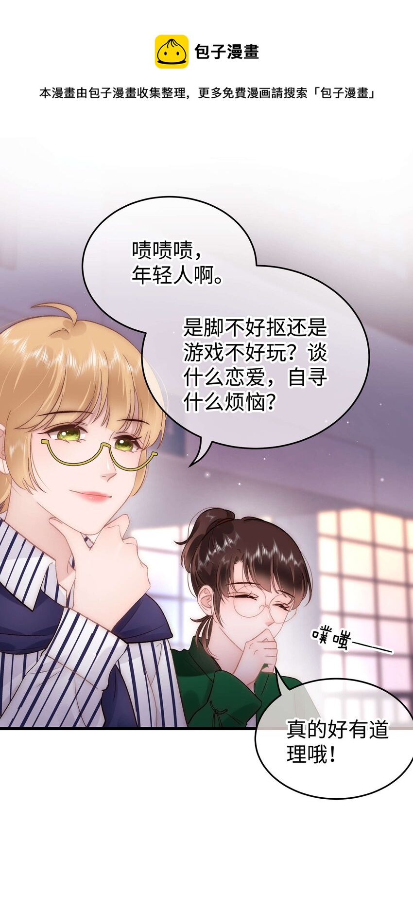 《职业粉丝》073 该来的逃不掉！ 第19页