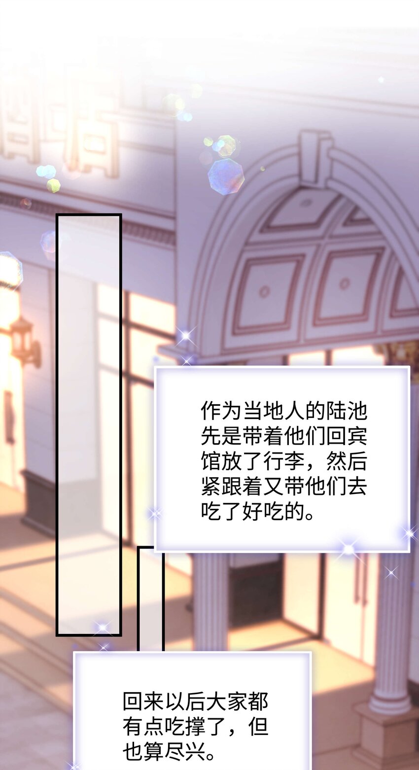 《职业粉丝》073 该来的逃不掉！ 第20页