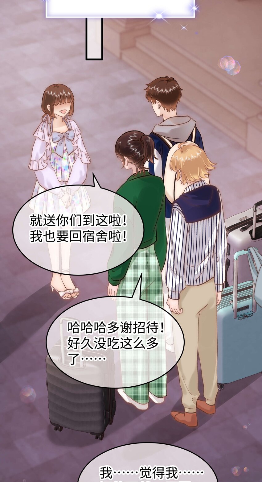 《职业粉丝》073 该来的逃不掉！ 第21页