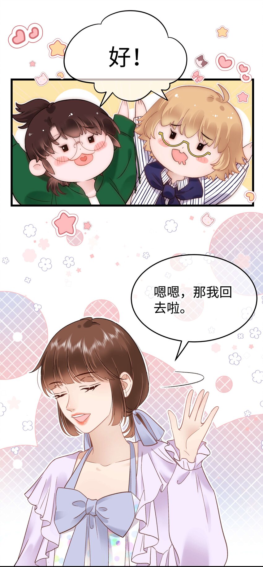 《职业粉丝》073 该来的逃不掉！ 第23页