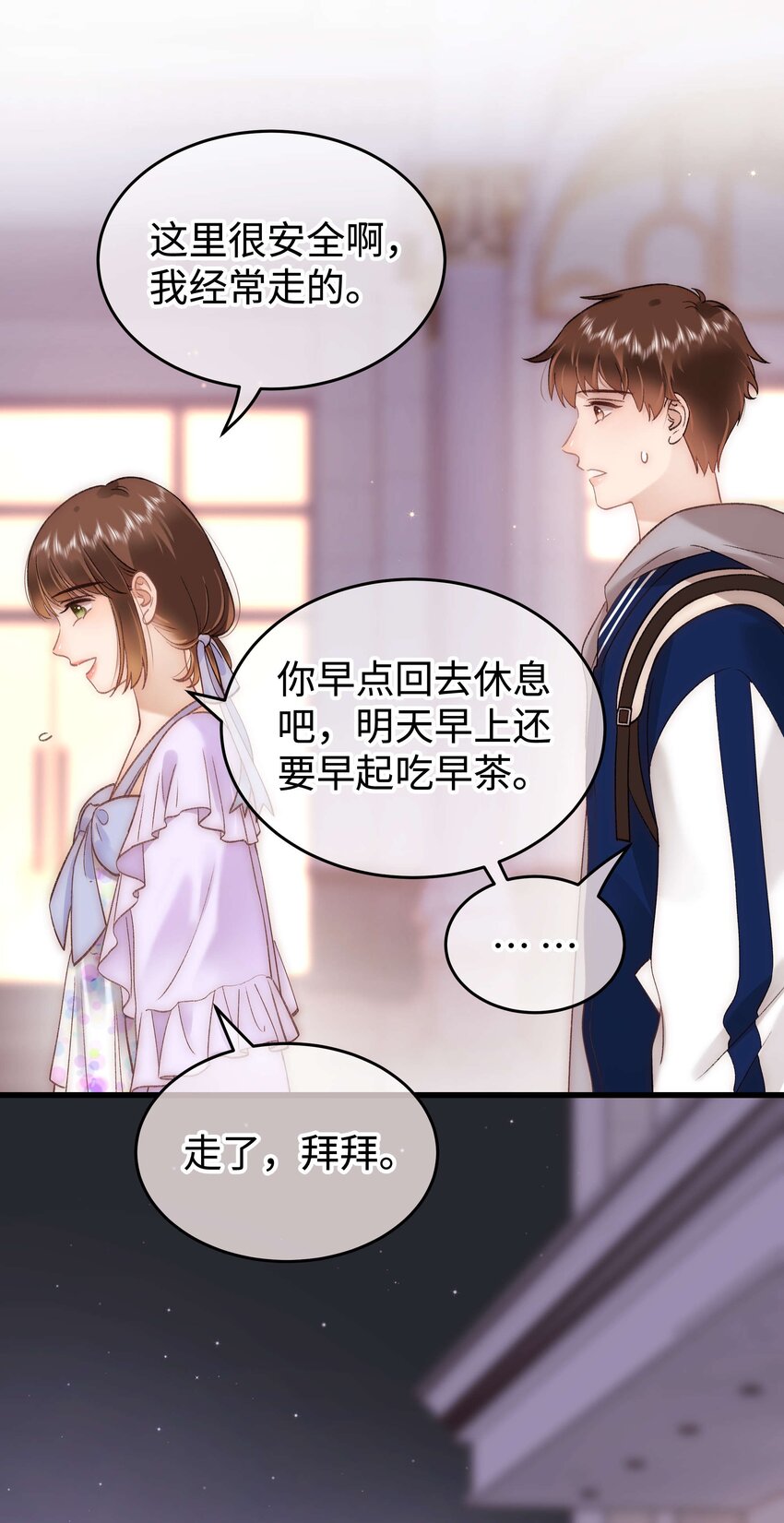 《职业粉丝》073 该来的逃不掉！ 第25页