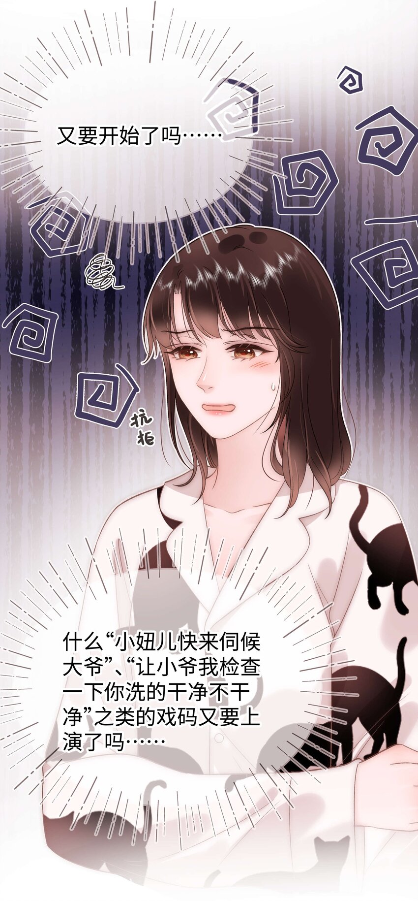 《职业粉丝》073 该来的逃不掉！ 第30页