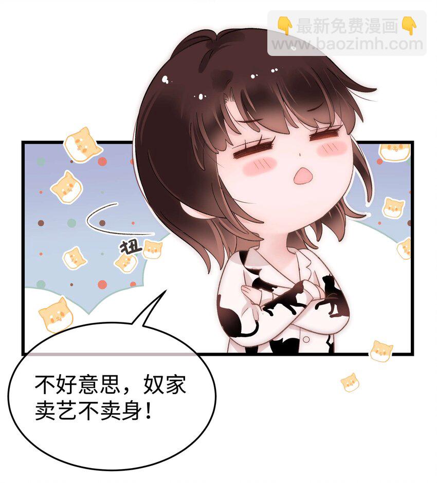 《职业粉丝》073 该来的逃不掉！ 第31页
